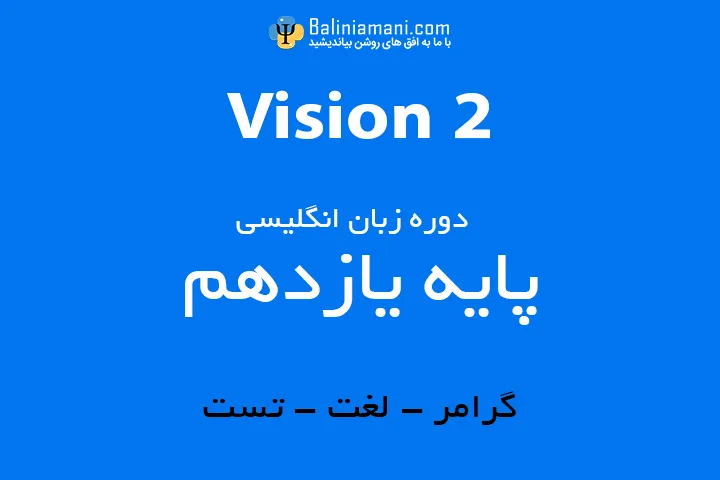 ثبت نام زبان انگلیسی - پایه یازدهم